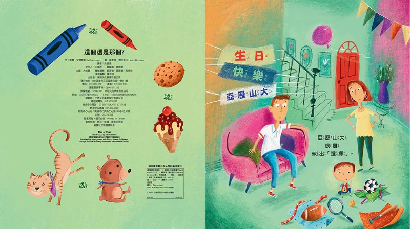 【品格教育繪本：選擇取捨／記取經驗】 這個還是那個？